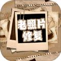 恢复老照片家软件免费版下载 v1.1