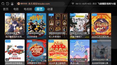 飞速播影视网TV版免费软件下载 v3.0.0 v3.4.3