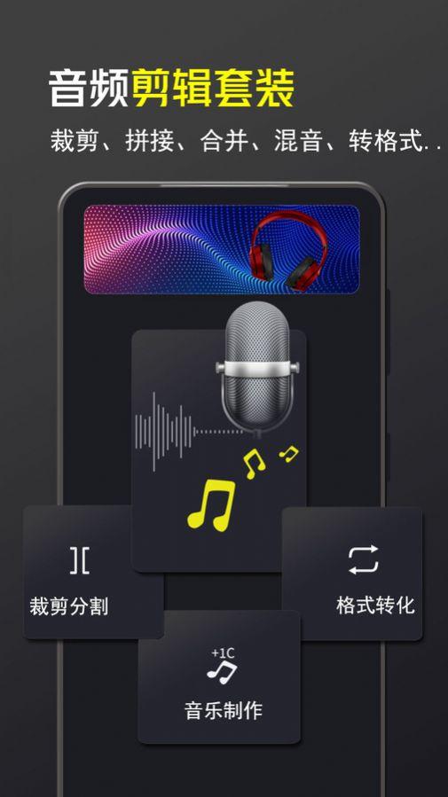 音频音乐剪辑大师软件官方下载 v1.001.001 v3.1.1