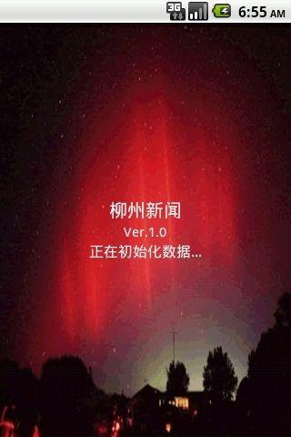 柳州新闻网官方版app下载 v1.6 v5.0.4