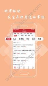 九江头条新闻app手机版官方下载 v1.0.1 v5.1.1