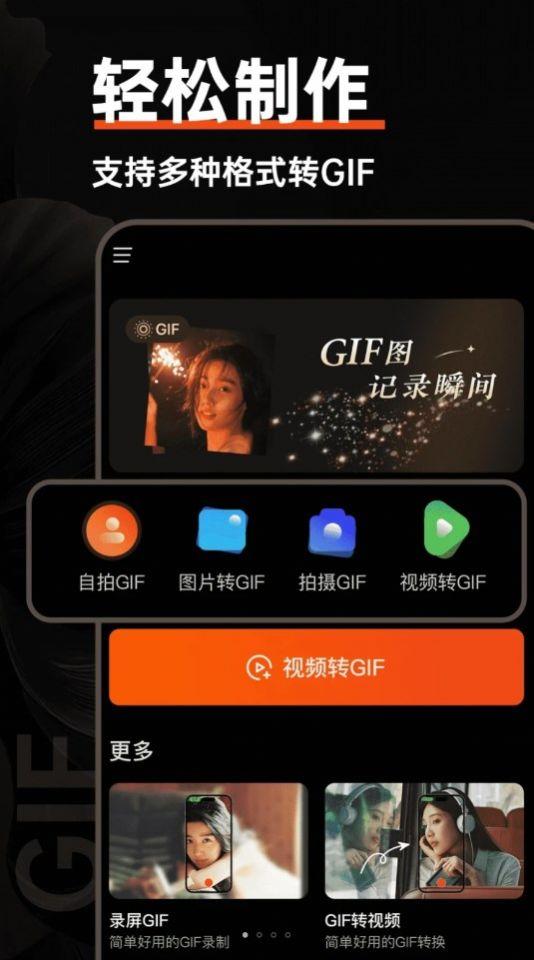 gif动图社区手机版应用下载 v1.0.1 v4.0.4
