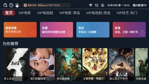 酷兴影视TV软件免费版下载 v3.4.85 v5.2.1