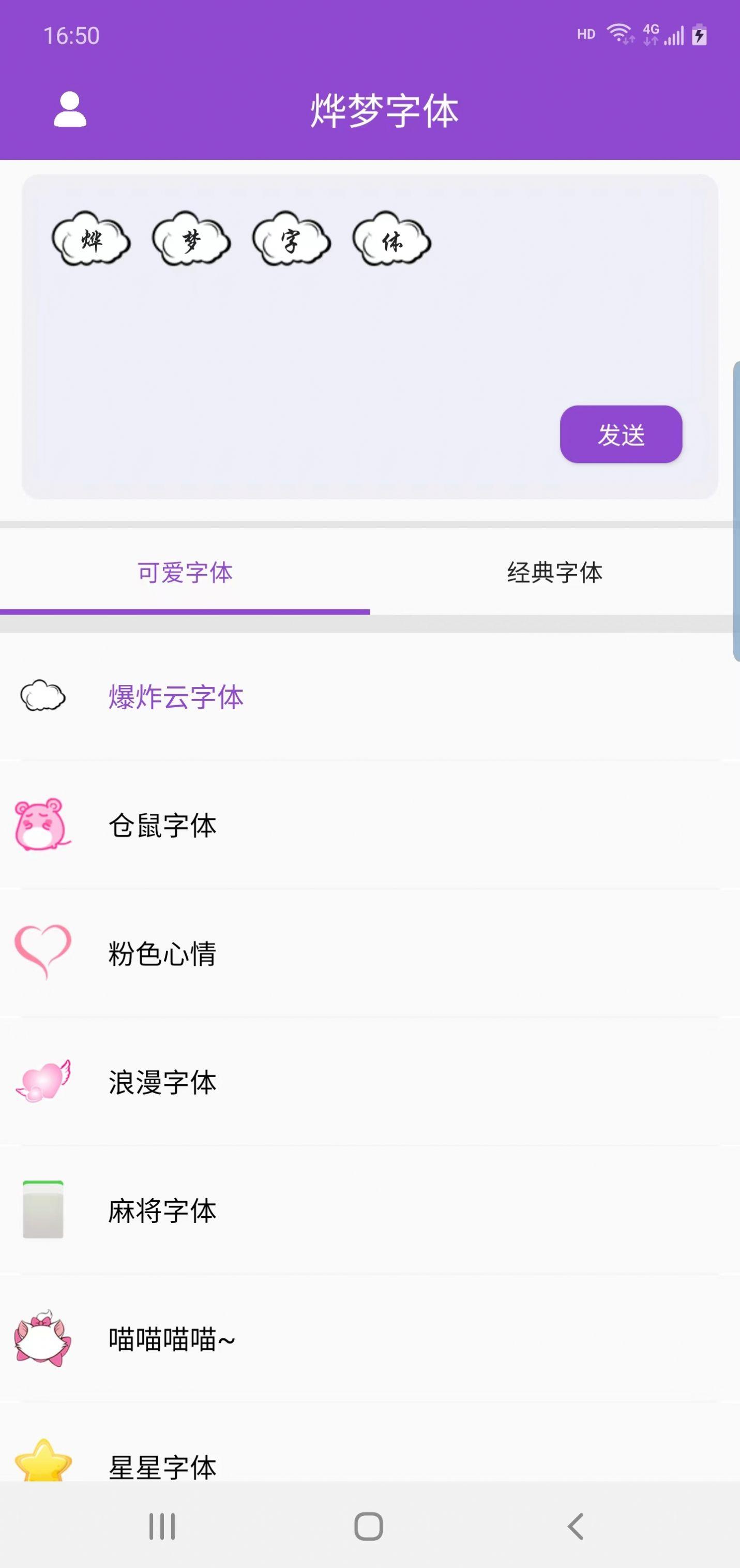 烨梦字体手机版下载安装 v5.5.0 v4.2.1