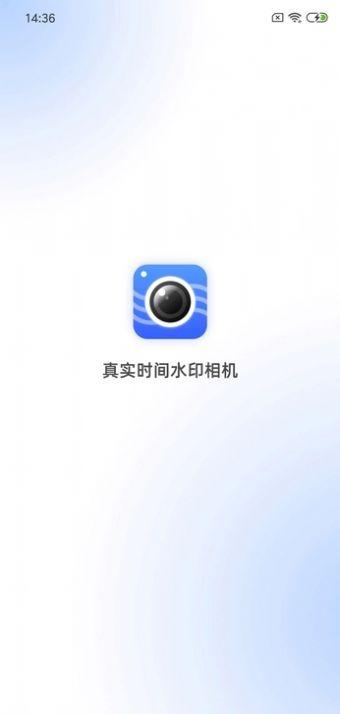 真实时间水印相机app安卓版下载 v1.0.1 v6.3.4