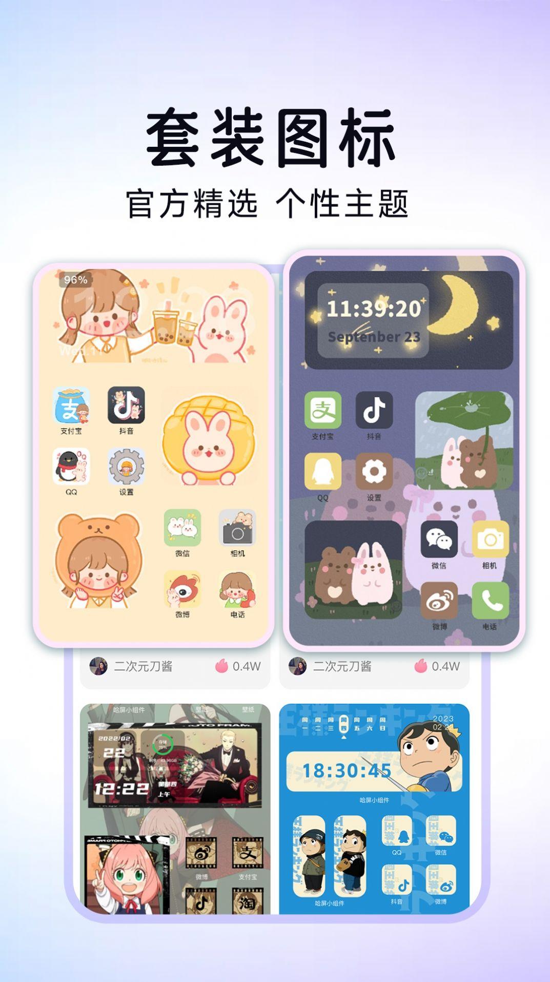 便捷换图标软件下载安装 v1.0.0 v6.0.3