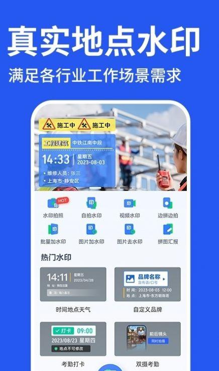 修改水印相机打卡软件官方下载 v1.0.0 v3.4.1