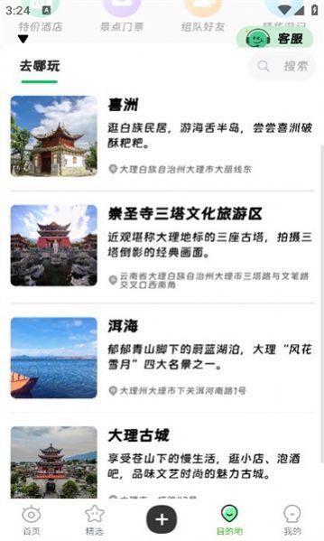 绿马出游安卓版手机版下载 v1.4.0 v5.4.1