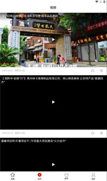 平坝区融媒体中心官方手机版下载 v1.0.0 v4.0.3
