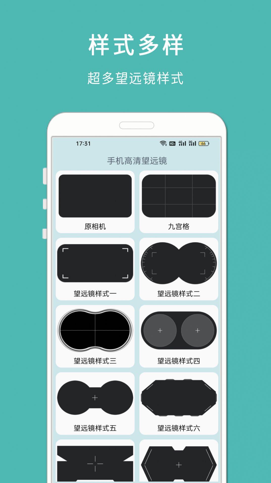 手机高清望远镜免费下载软件 v1.102 v6.4.2
