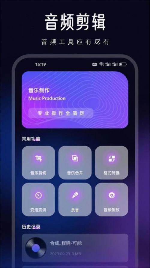 动听音乐剪辑app手机版下载 v1.1 v6.3.3