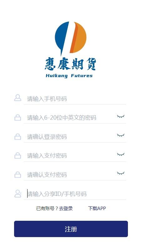 惠康期货官方手机版下载 v0.0.4 v4.0.1