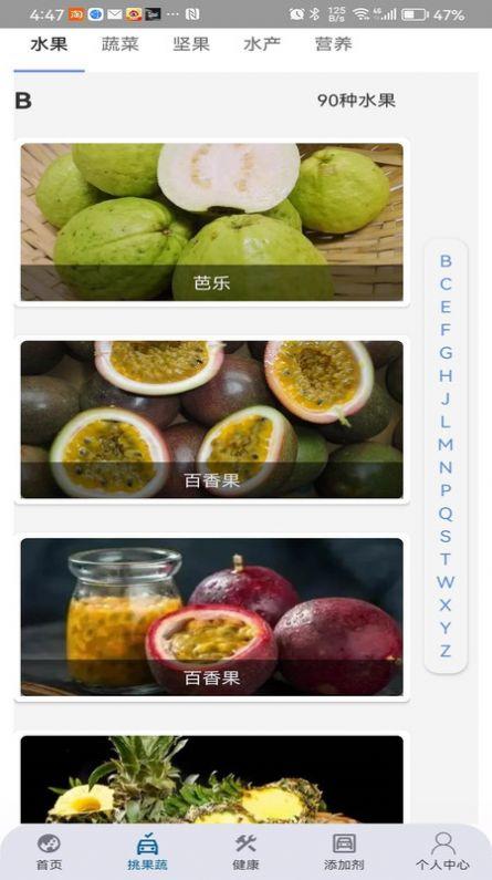 四季果蔬百科知识下载 v1.0.0 v6.3.1