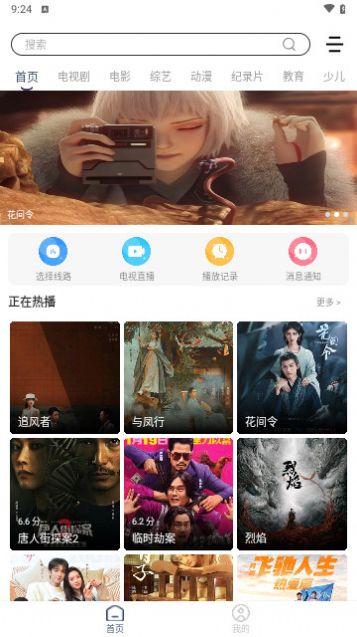 爱优腾芒电视版app手机版下载安装 v4.1.1 v6.5.3