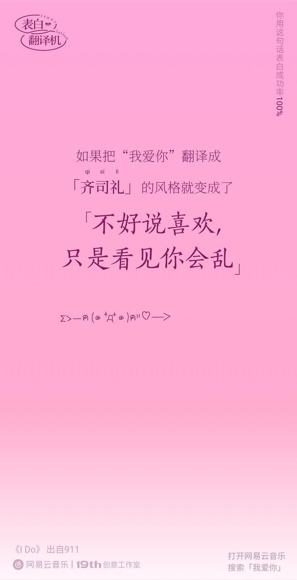 七夕网易云音乐表白翻译机正式版app客户端下载安装 v9.0.05 v3.2.2