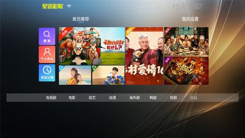 星语影院软件免费下载 v7.1 v5.1.4