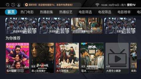 搜软TV电视盒子下载软件 v3.1.0 v4.3.3