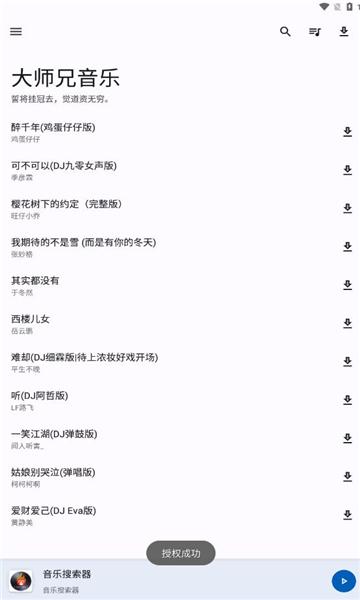 大师兄音乐官方软件下载 v1.3.0 v4.4.4