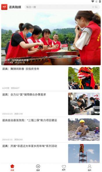 道真融媒中心手机客户端下载 v1.0.0 v5.5.1