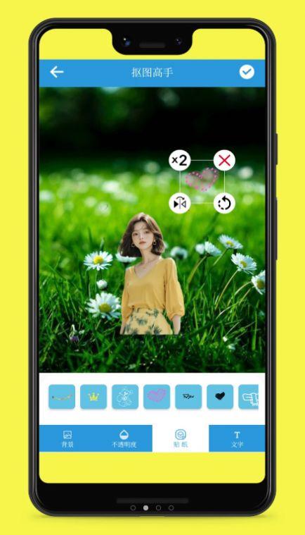 照片抠图高手软件免费下载 v1.1 v3.5.3