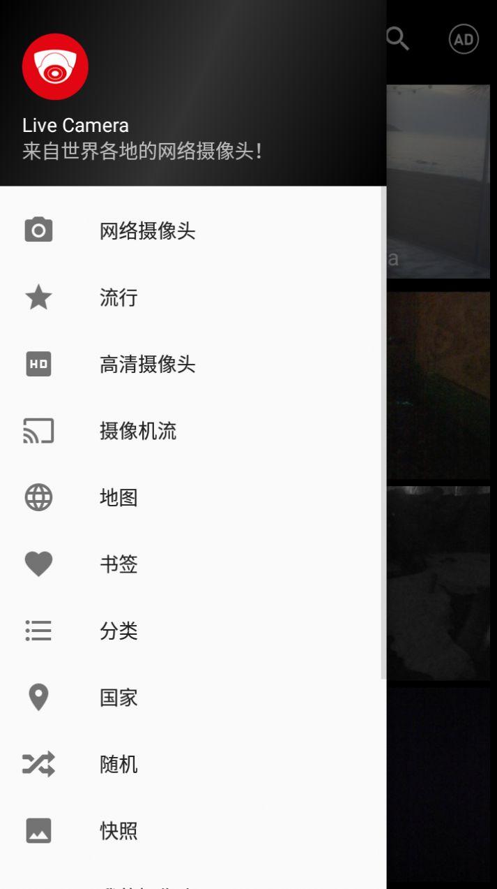 livecamera app中文版官方下载 v4.2 v5.4.2