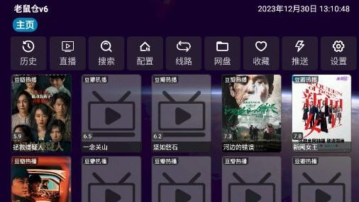 老鼠仓v6电视盒子版安卓版下载 v3.0.10 v6.1.1