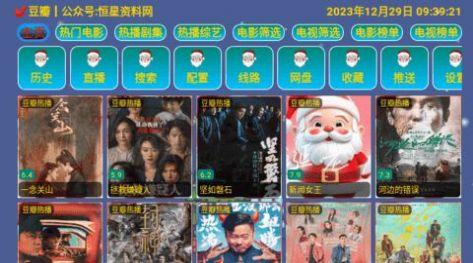 恒星影视仓圣诞节免费版官方下载 v5.0.15 v5.0.2