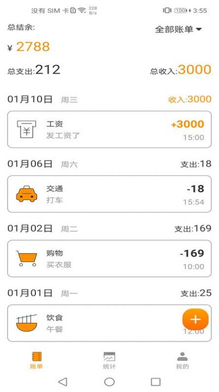 尤拉记账软件免费下载 v1.0.0 v6.4.3