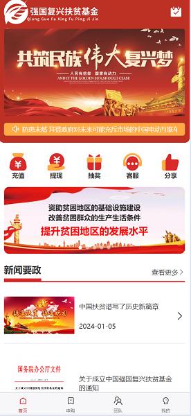 强国复兴官方软件下载 v3.5.6 v4.4.1