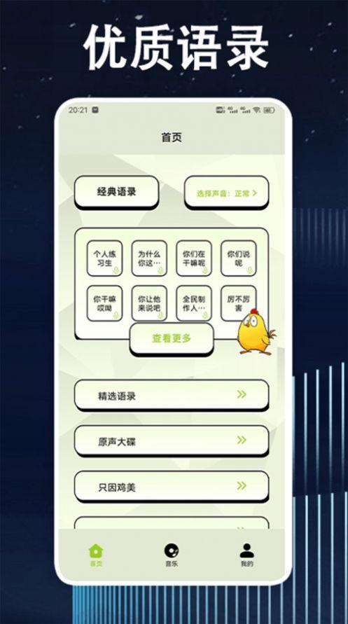 鸡音盒子下载自制免费 v1.4 v5.1.3