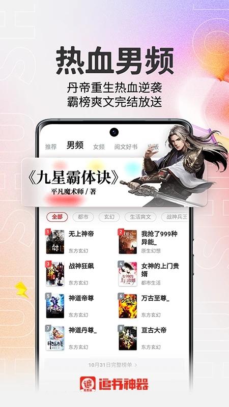 追书神器免费版app安卓版下载 v3.45.08 v4.2.3