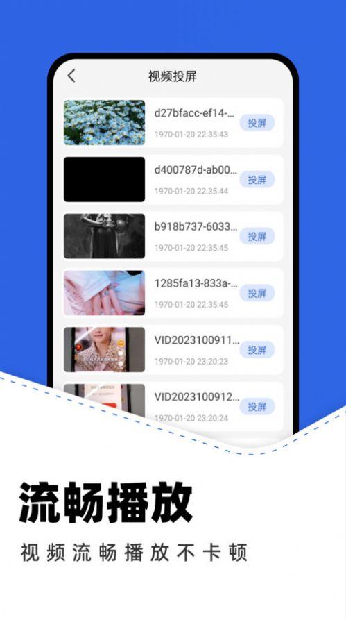 一键投屏神器下载安装软件 v1.0 v3.4.2
