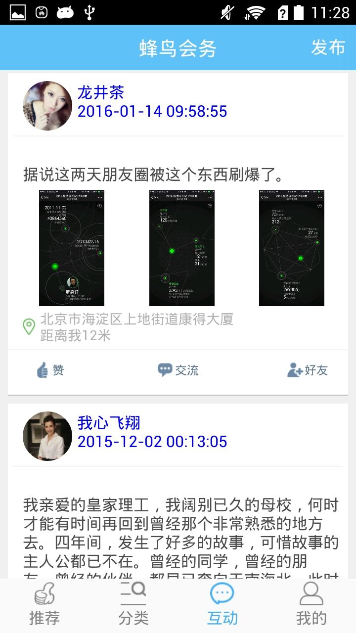 蜂鸟会务手机版app v1.4.6 v4.3.2