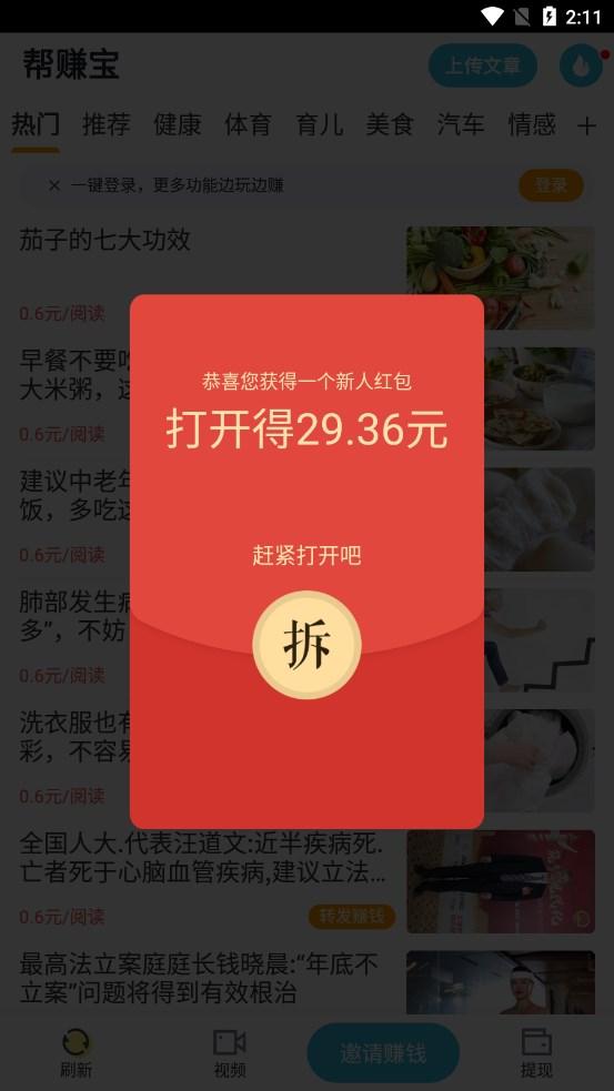 帮赚宝资讯转发官方下载 v1.0.0 v4.3.3