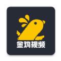 金鸡视频app下载安装最新版本 v1.2.8