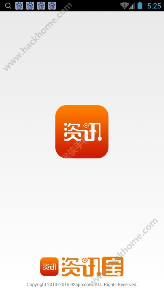 资讯宝app下载安装手机版 v1.0.2 v5.5.4