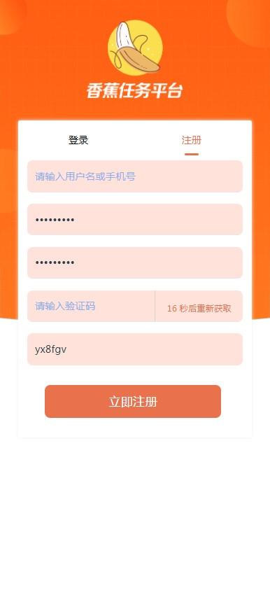 香蕉任务平台app手机版 v1.0 v4.0.2