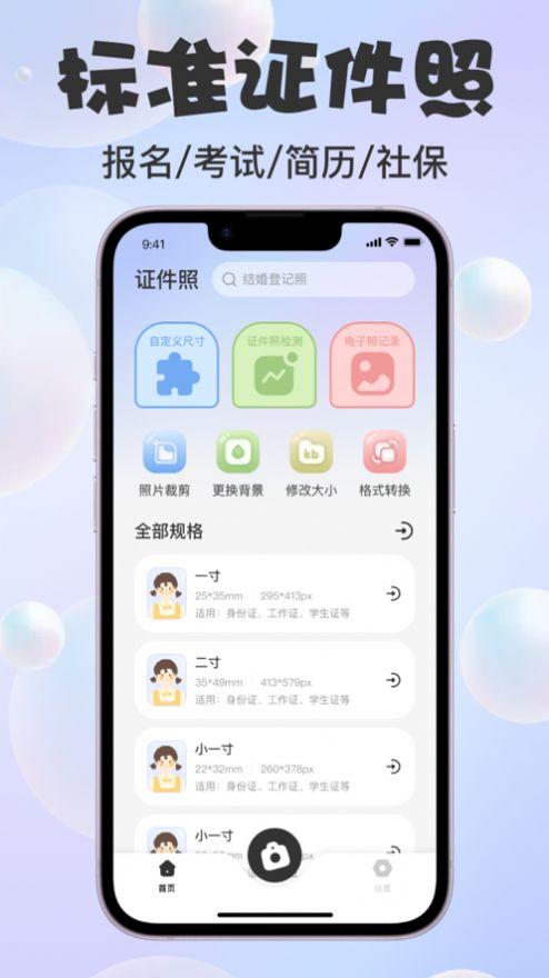 纵言证件照软件下载安装 v1.0 v4.5.3