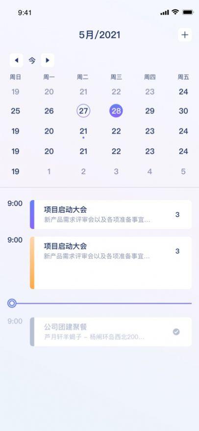 待办日历软件下载安装 v1.0.1 v5.4.2