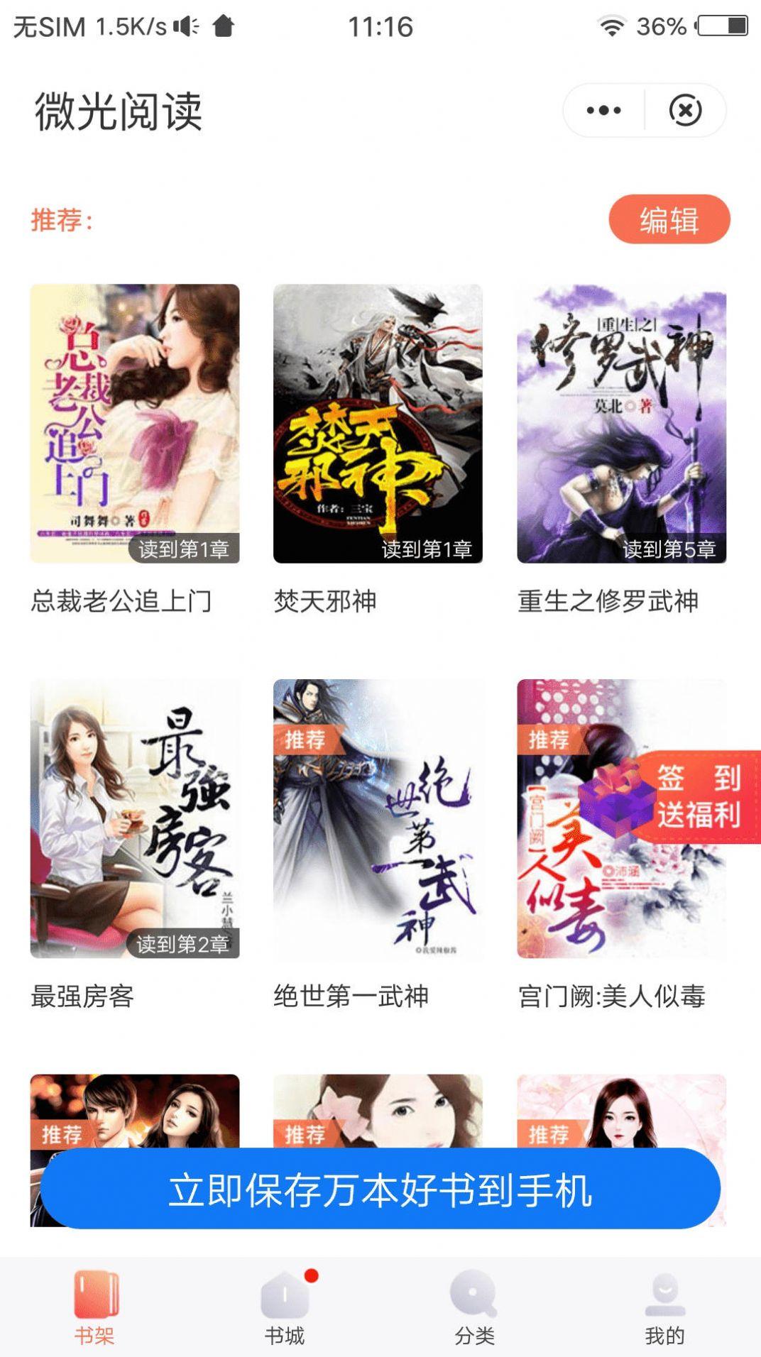 微光阅读app手机版 1.0 v3.1.1
