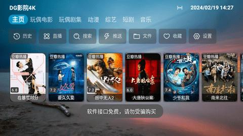 DG影院4K软件免费下载 v20240123_1543 v3.2.2