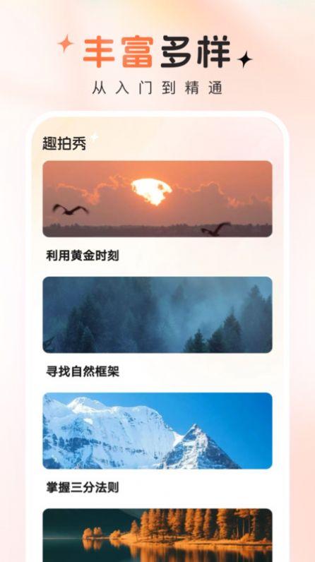 趣拍秀摄影软件下载 v1.0.0 v6.4.4