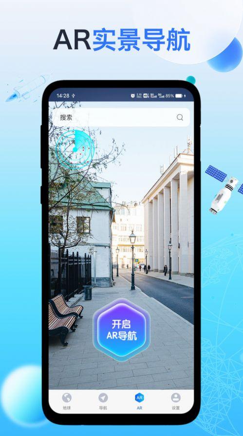 神舟地球导航下载安装app v1.0.0 v4.2.2
