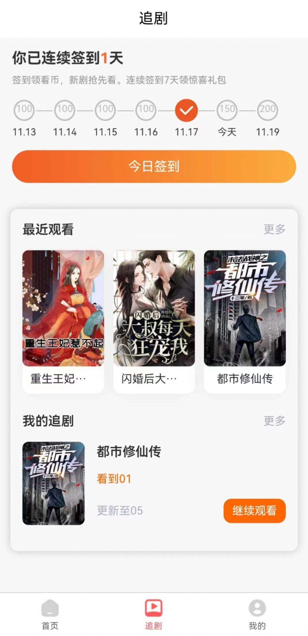 寒雪短剧软件免费版下载 v1.0.0 v5.5.2