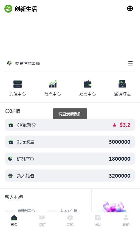 创新生活官方软件下载 v1.0.0 v3.2.4