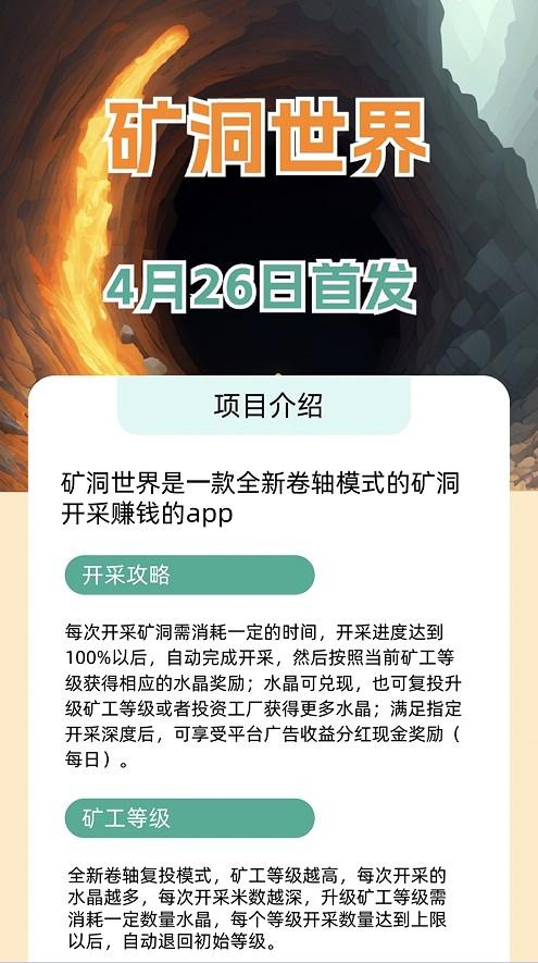 矿洞世界app下载 v1.1.5 v3.3.2