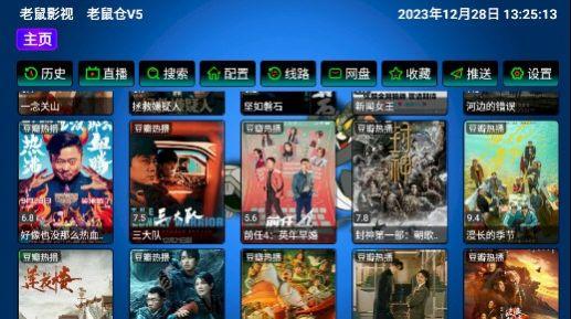 老鼠仓V5TV软件app下载 v5.0.10_2 v6.4.1