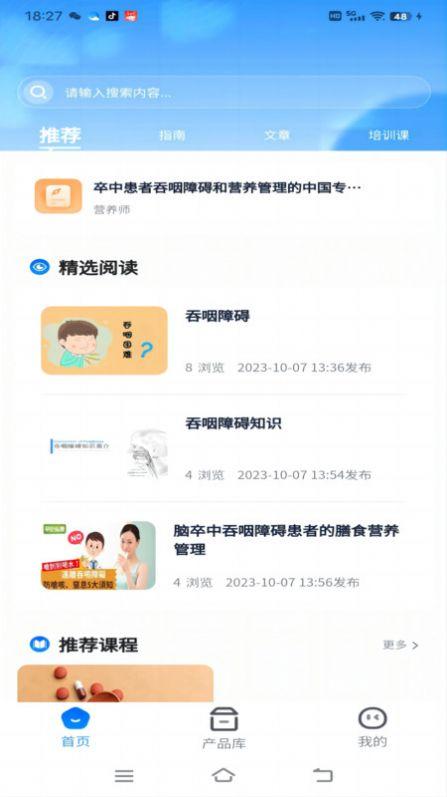 638营养学社教育软件下载 v1.0.2 v5.4.2