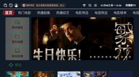热播剧TV影视盒子免费下载 v1.0.2 v5.3.2