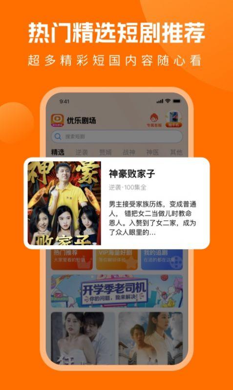 优乐剧场软件手机版下载 v1.0.0 v4.0.4